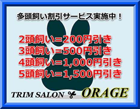 ORAGE / 多頭飼いクーポンサービス